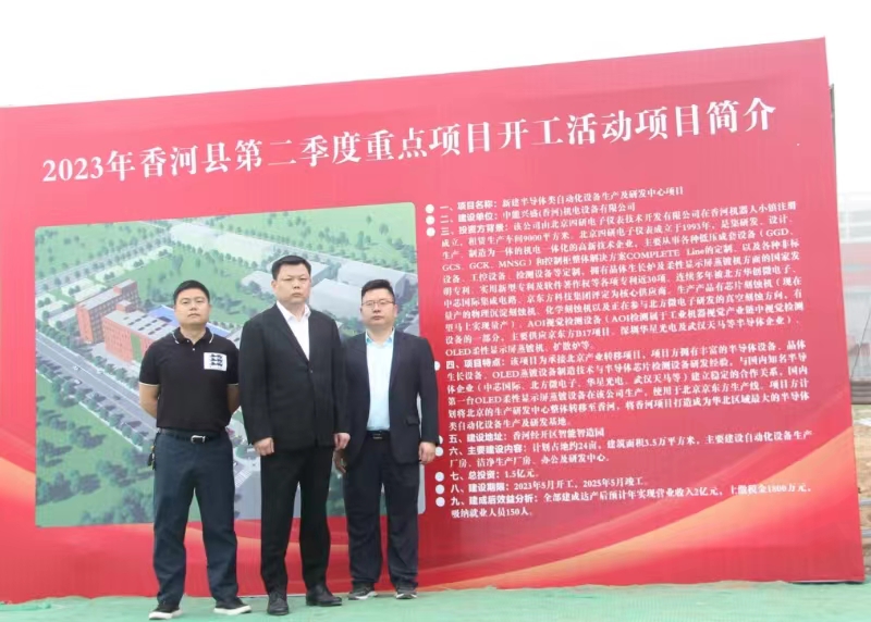 我司新廠區(qū)奠基開工儀式圓滿成功