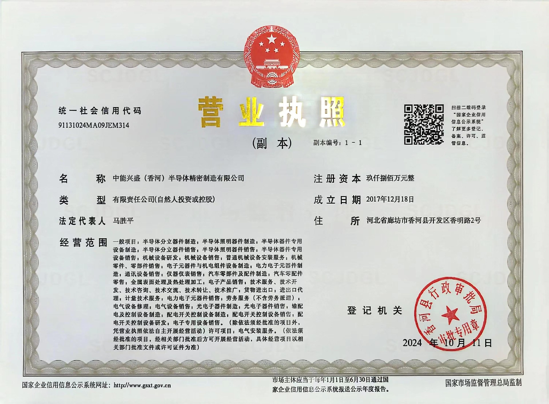 營業(yè)執(zhí)照